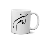ماگ طرح امام حسن