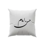 کوسن طرح امام حسن
