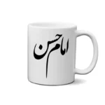 ماگ طرح امام حسن
