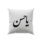 کوسن طرح امام حسن