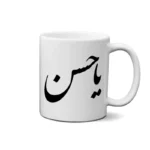 ماگ طرح امام حسن