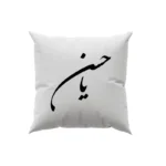 کوسن طرح امام حسن
