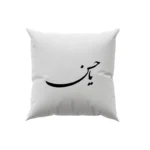 کوسن طرح امام حسن