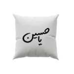 کوسن طرح امام حسین