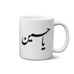 ماگ طرح امام حسین