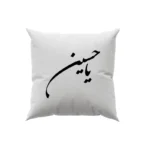 کوسن طرح امام حسین