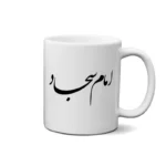ماگ طرح امام سجاد