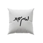 کوسن طرح امام سجاد