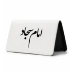 کیف پول مخمل زنانه طرح امام سجاد