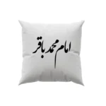 کوسن طرح امام محمد باقر