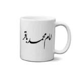 ماگ طرح امام محمد باقر