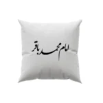 کوسن طرح امام محمد باقر