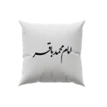 کوسن طرح امام محمد باقر