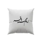 کوسن طرح امام محمد باقر