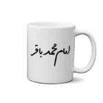 ماگ طرح امام محمد باقر
