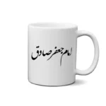 ماگ طرح امام جعفر صادق