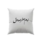 کوسن طرح امام جعفر صادق