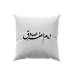 کوسن طرح امام جعفر صادق