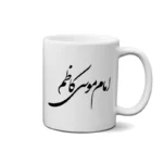 ماگ طرح امام موسی کاظم