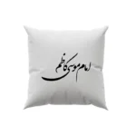 کوسن طرح امام موسی کاظم