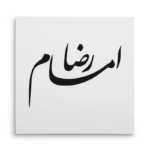 تابلو شاسی مربعی طرح امام رضا