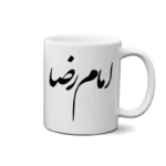 ماگ طرح امام رضا