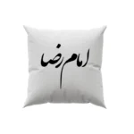 کوسن طرح امام رضا