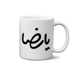 ماگ طرح امام رضا