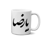 ماگ طرح امام رضا