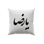 کوسن طرح امام رضا