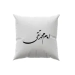 کوسن طرح امام محمد تقی