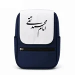 کیف کوله پشتی طرح امام محمد تقی