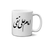 ماگ طرح امام علی نقی