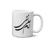 ماگ طرح امام علی نقی