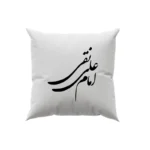 کوسن طرح امام علی نقی