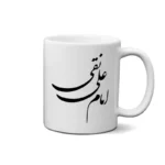 ماگ طرح امام علی نقی