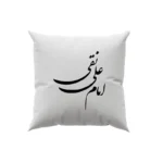 کوسن طرح امام علی نقی