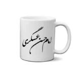 ماگ طرح امام حسن عسگری