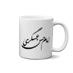 ماگ طرح امام حسن عسگری