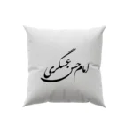 کوسن طرح امام حسن عسگری