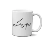 ماگ طرح امام حسن عسگری