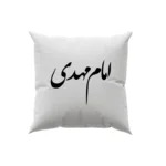 کوسن طرح امام مهدی