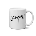 ماگ طرح امام مهدی