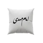 کوسن طرح امام مهدی
