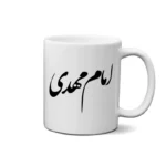 ماگ طرح امام مهدی