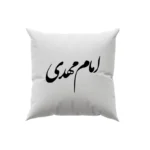کوسن طرح امام مهدی