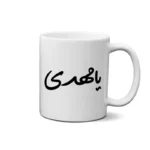 ماگ طرح امام مهدی