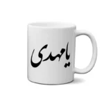ماگ طرح امام مهدی