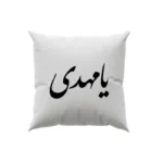 کوسن طرح امام مهدی