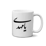 ماگ طرح امام مهدی